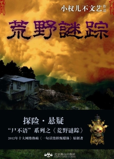 尸不语